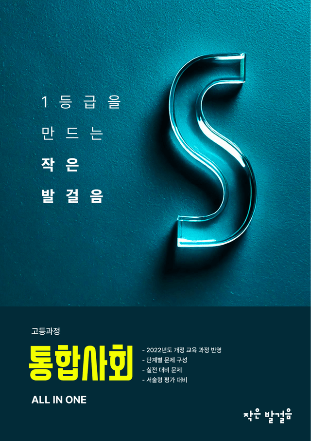 product-thumbImg-고난도,서술형 자료_[22개정 통합사회1] 3-2 자연과 인간의 관계