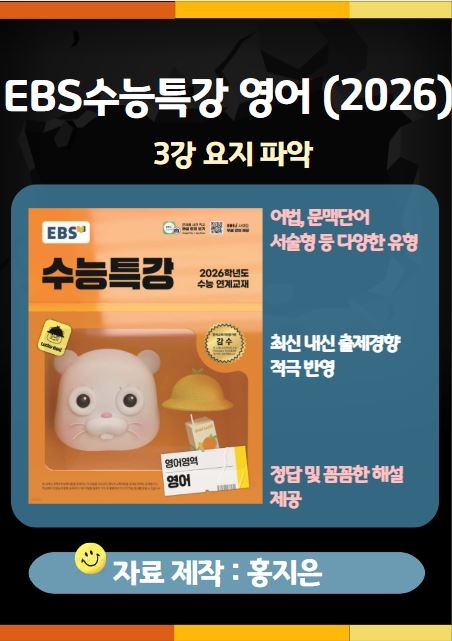 product-thumbImg-수능특강(2026) 영어 3강(요지 파악) 변형문제