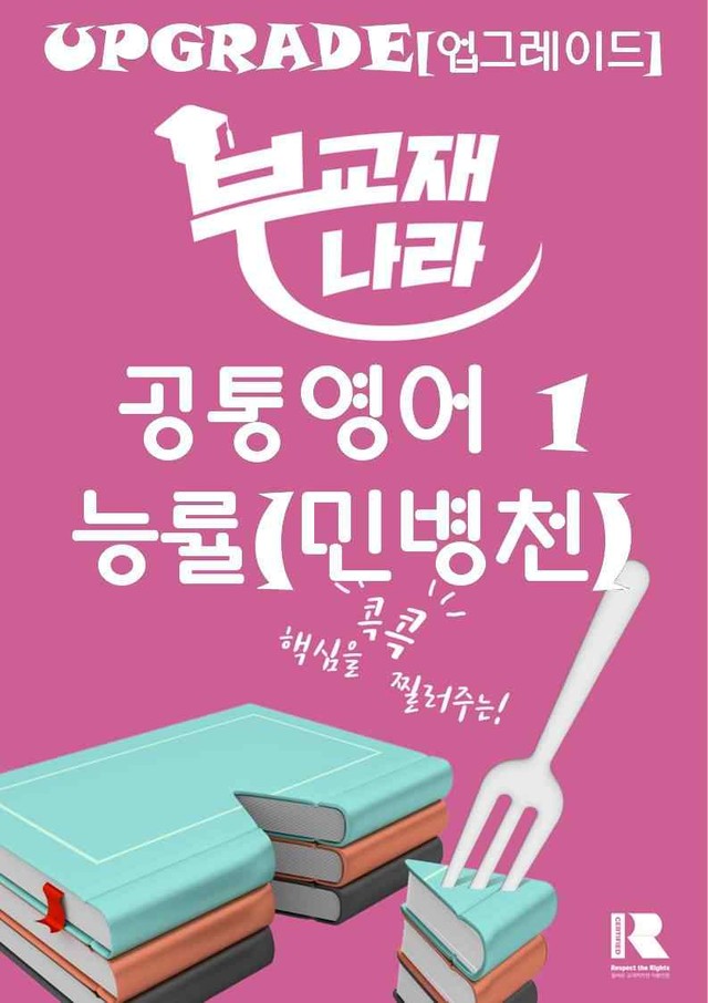 product-thumbImg-공통영어1 NE능률(민병천) 4과