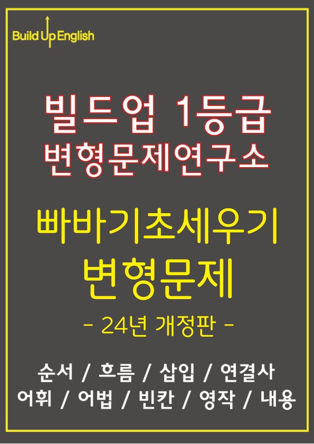product-thumbImg-빠바 기초세우기 (24년 개정) 수능유형1-2강 변형문제