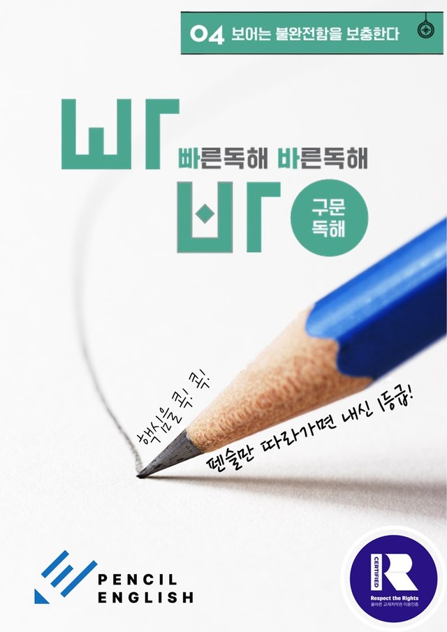 product-thumbImg-✏️ 빠바 구문독해 변형문제 완벽대비 04 보어는 불완전함을 보충한다