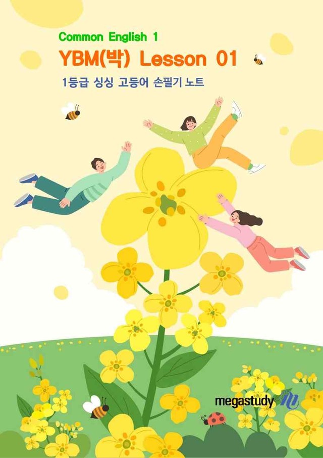 product-thumbImg-★메가스터디 교과서 맞춤자료★ YBM 공통영어1(박) 1단원 [손필기]