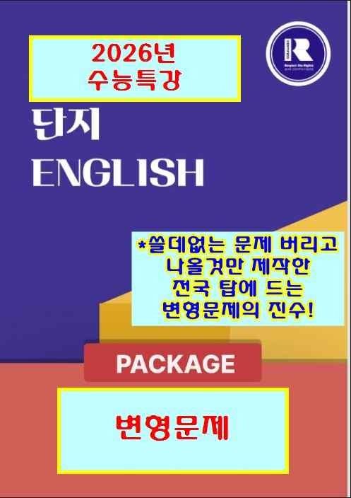 product-thumbImg-2026 수능특강 22강 변형문제][단지][이게 찐자 변형문제이다]