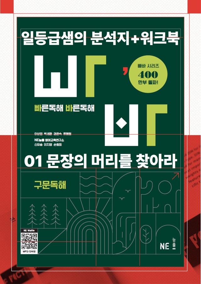 product-thumbImg-2025년 빠바 구문독해편 01 문장의 머리를 찾아라 분석지+워크북