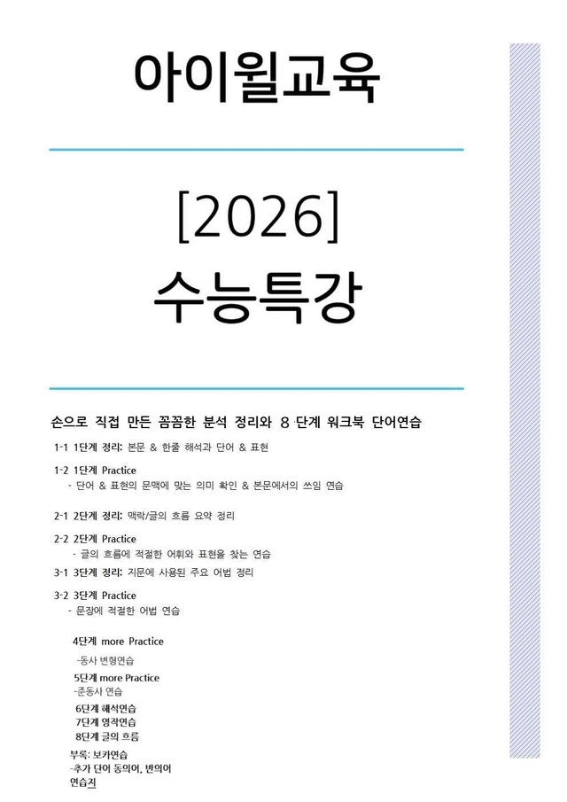 product-thumbImg-[2026]수능특강 7강 본문분석+워크북+보카(동의어, 반의어)