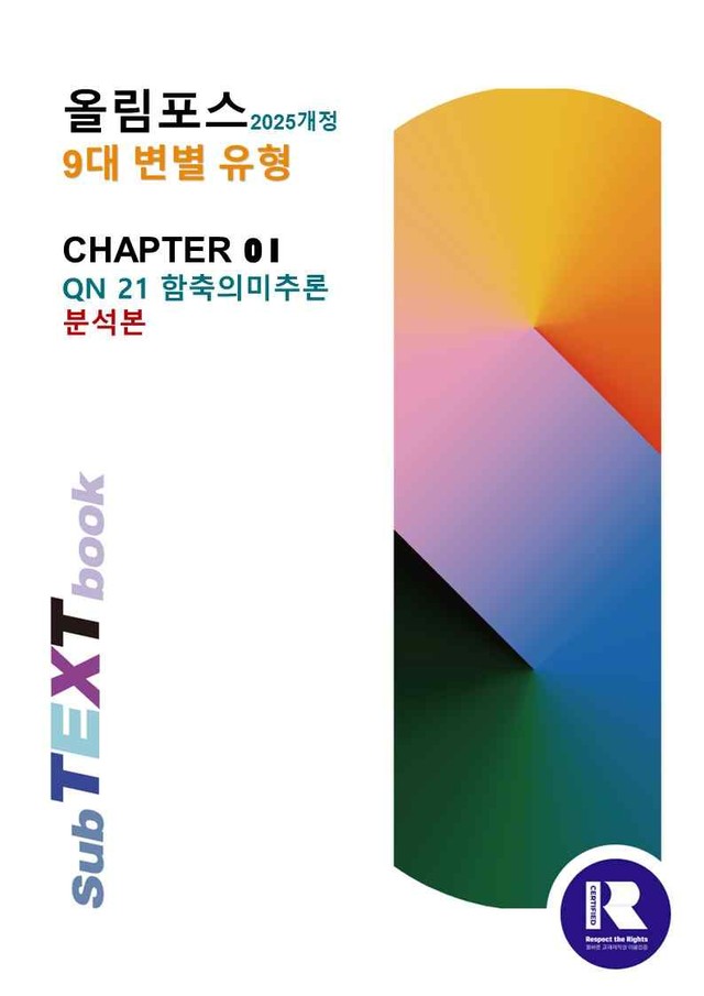 product-thumbImg-올림포스 9대 변별유형-유형공략편-ch 1 - QN 21 분석본
