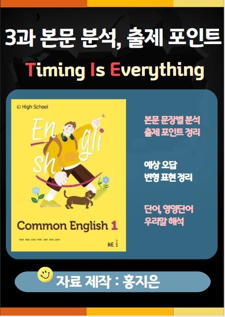 product-thumbImg-[고1] 능률(민병천) 공통영어1 3과 본문분석, 출제포인트