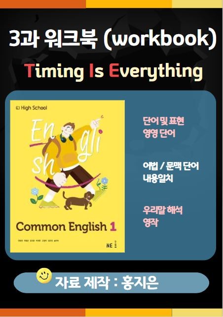 product-thumbImg-[고1] 능률(민병천) 공통영어1 3과 워크북 (연습문제)