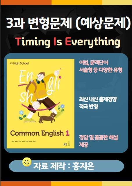product-thumbImg-[고1] 능률(민병천) 공통영어1 3과 변형문제