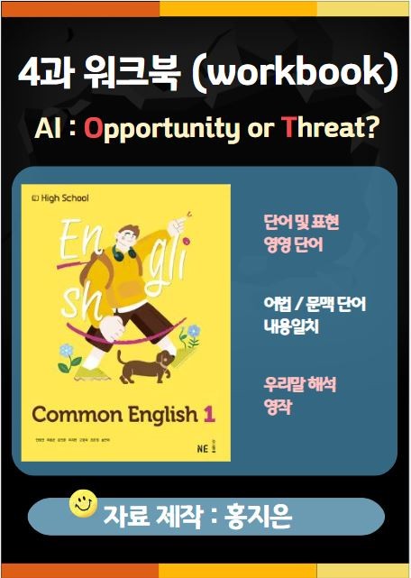 product-thumbImg-[고1] 능률(민병천) 공통영어1 4과 워크북 (연습문제)