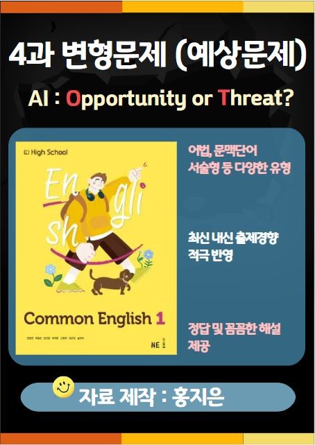 product-thumbImg-[고1] 능률(민병천) 공통영어1 4과 변형문제
