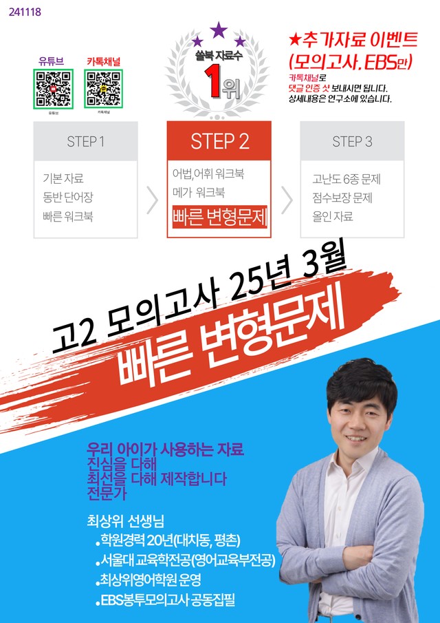 product-thumbImg-고2 25년 3월 모의고사, 빠른변형 72문제