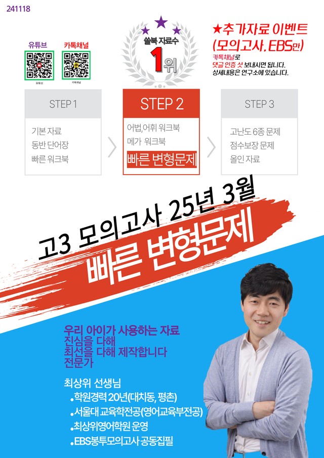 product-thumbImg-고3 25년 3월 모의고사, 빠른변형 72문제