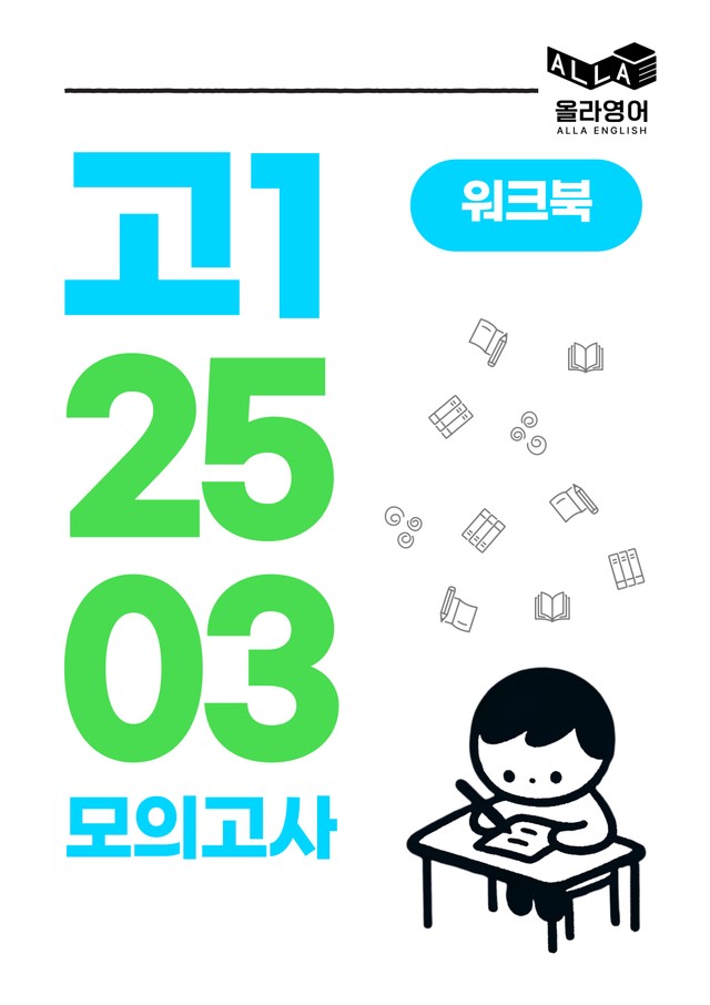 product-thumbImg-본문분석, 워크북 고1 모의고사 2025년 3월
