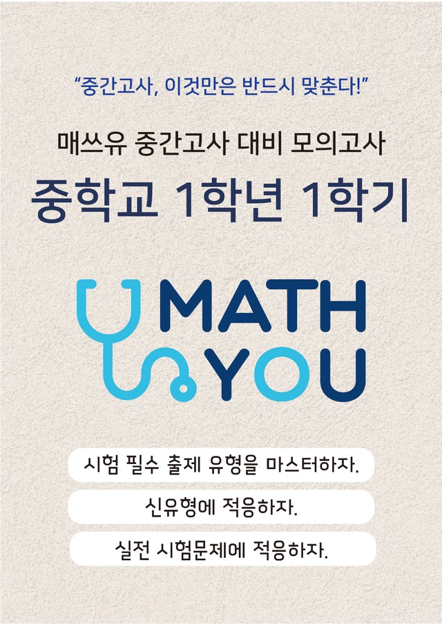 product-thumbImg-중학수학 1학년 1학기 중간고사 대비 모의고사 1~5회분