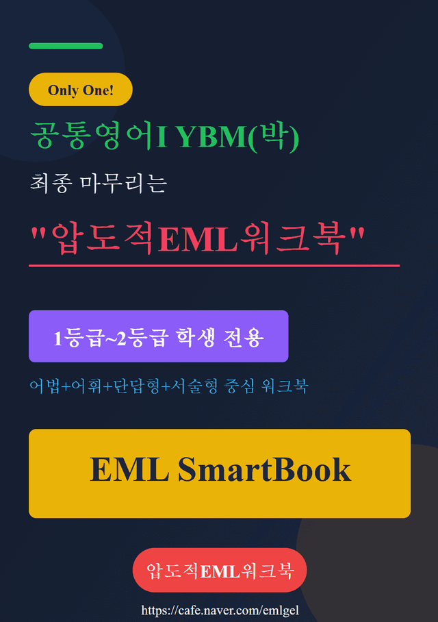 product-thumbImg-공통영어Ⅰ YBM(박) 제2과 압도적EML워크북(서술형중심)(p41)