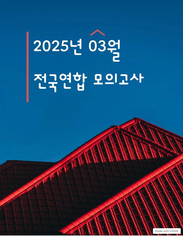 product-thumbImg-2025년 3월 고2 모의고사 워크북(131p)