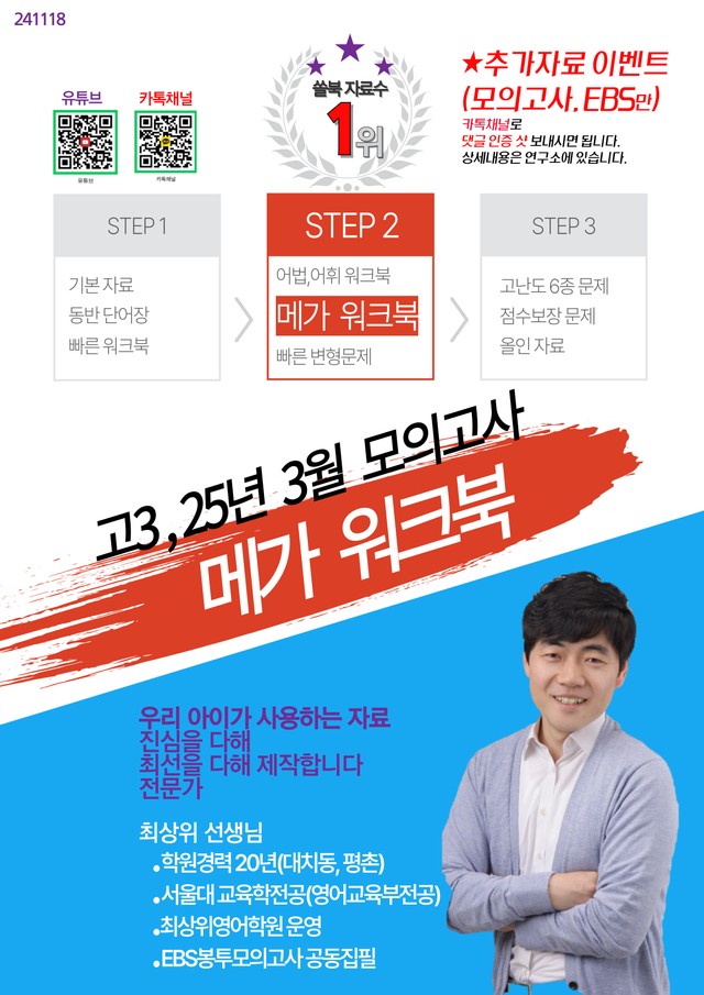 product-thumbImg-고3, 25년 3월 모의고사 메가워크북 40제X20회, 좌배빈