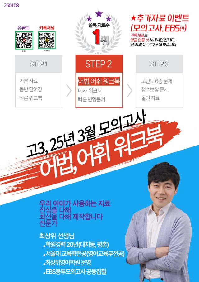 product-thumbImg-고3, 25년 3월 모의고사 어법,어휘 워크북 40제X15회