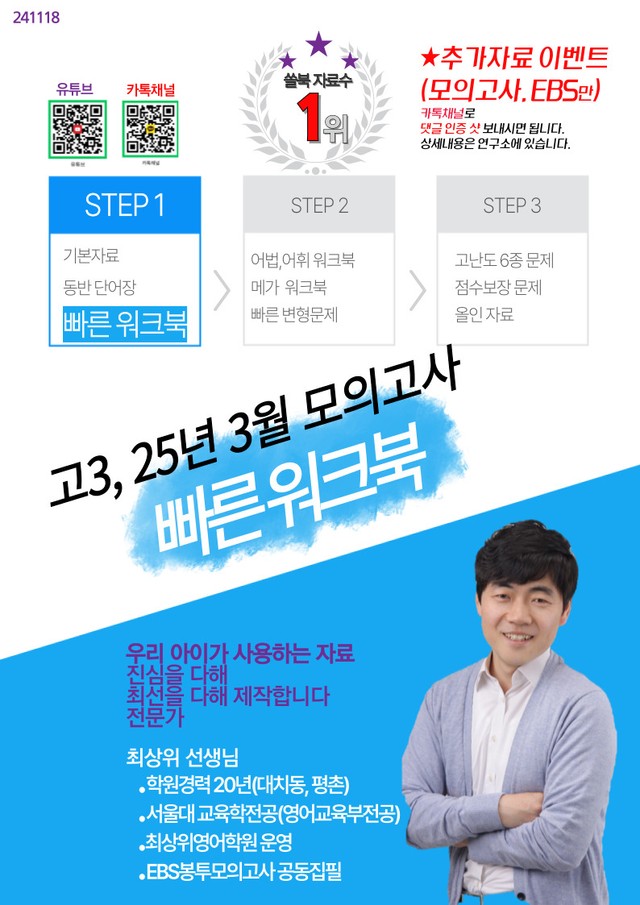 product-thumbImg-고3, 25년 3월 빠른 워크북(1지문당 50문제)