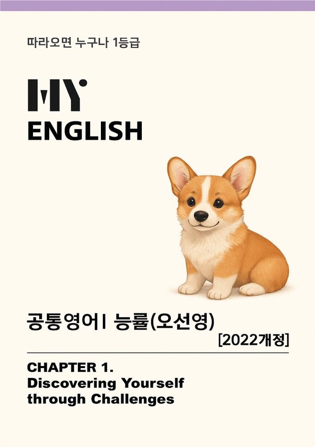 product-thumbImg-공통영어1 능률(오선영) - 1과 변형문제 [124문제]