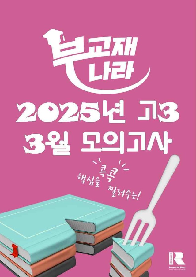 product-thumbImg-[고3]2025년 3월 모의고사