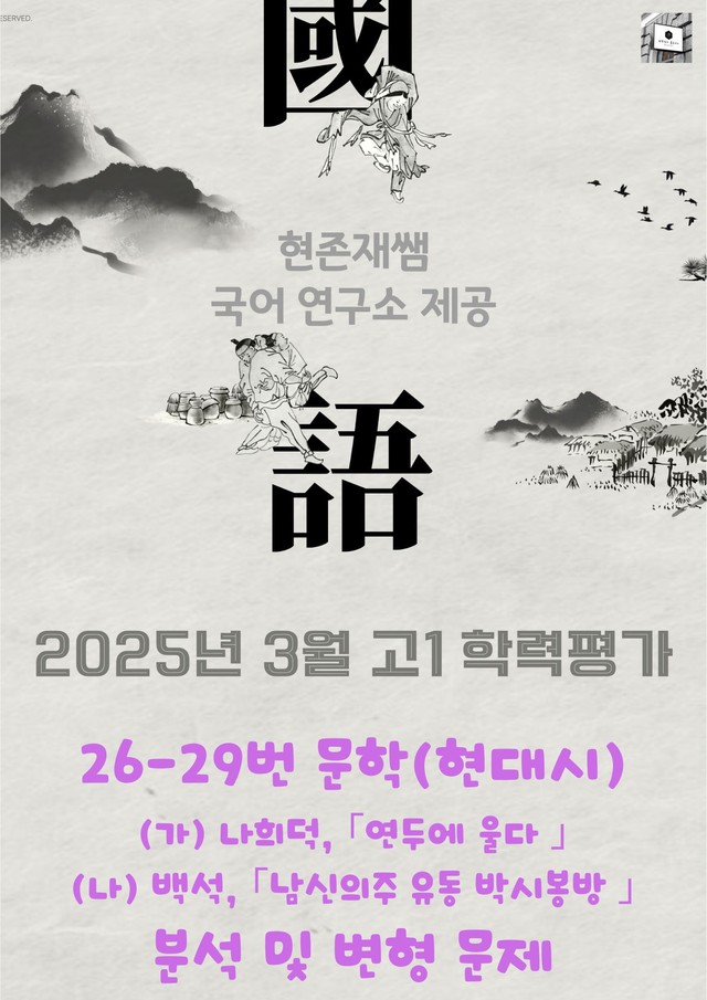 product-thumbImg-2025 3월 고1 학평 26-29, 문학 현대시 변형 문제