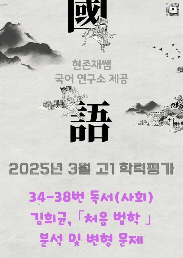 product-thumbImg-2025 3월 고1 학평 34-38, 독서 사회 변형 문제