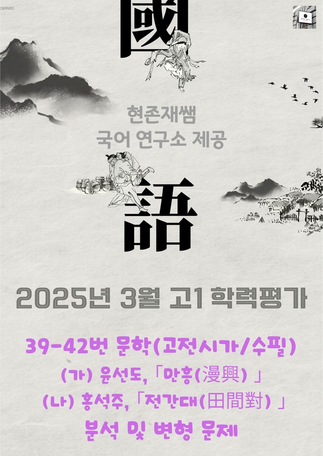 product-thumbImg-2025 3월 고1 학평 39-42 문학 고전시가 변형 문제