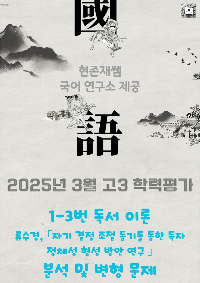 product-thumbImg-2025 3월 고3 학평 1-3, 독서 이론 변형 문제