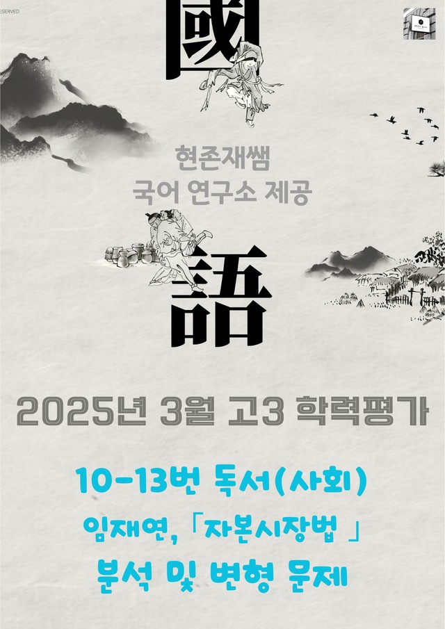 product-thumbImg-2025 3월 고3 학평 10-13, 독서 사회 변형 문제