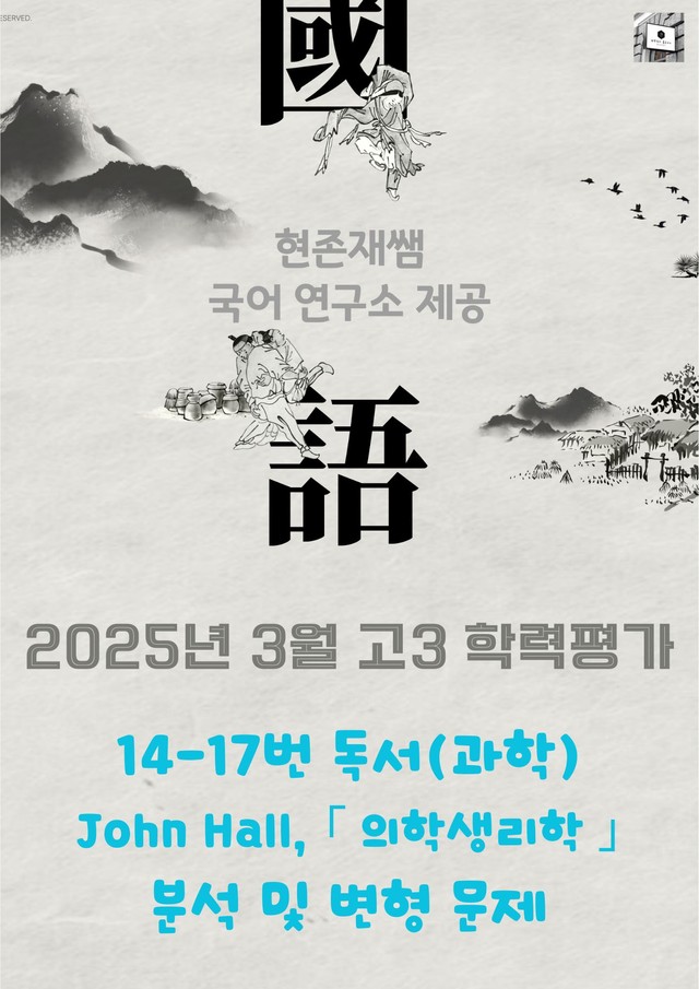 product-thumbImg-2025 3월 고3 학평 14-17, 독서 과학 변형 문제