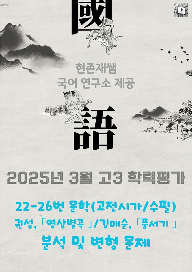 product-thumbImg-2025 3월 고3 학평 22-26 문학 갈래복합 변형 문제