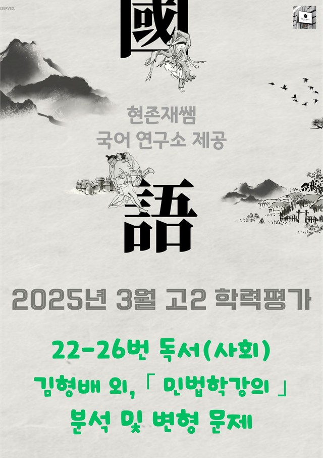 product-thumbImg-2025 3월 고2 학평 22-26, 독서 사회 변형 문제