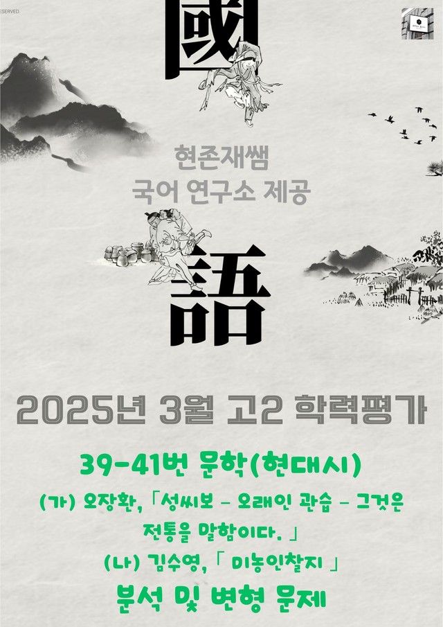 product-thumbImg-2025 3월 고2 학평 39-41 문학 현대시 변형 문제