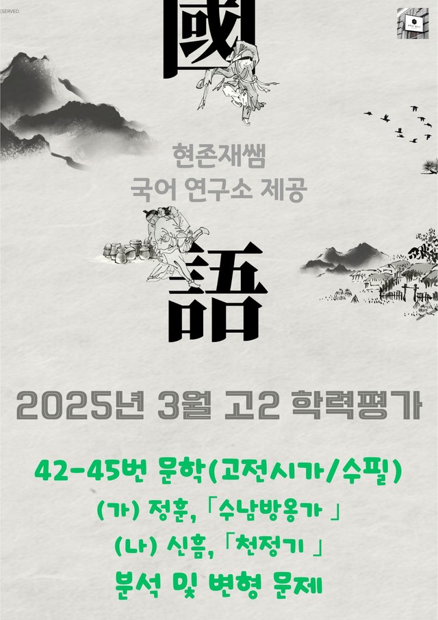 product-thumbImg-2025 3월 고2 학평 42-45 문학 갈래복합 변형 문제