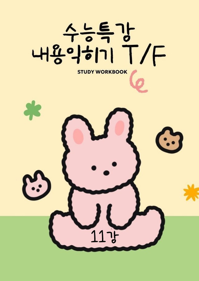 product-thumbImg-수능특강영어 내용일치T/F 11강