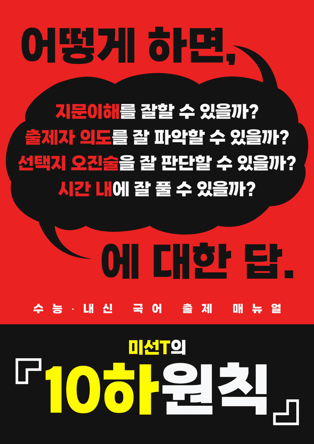 product-thumbImg-10하원칙 '독서 통찰' 표 그림 그래프 문제(교사용)