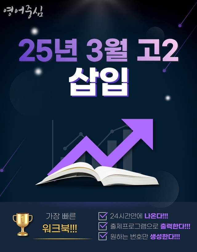 product-thumbImg-25년 3월 고2 - 삽입(한지문에서 여러 문제 출제)