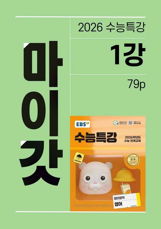 product-thumbImg-2026 수능특강 마이갓_1강