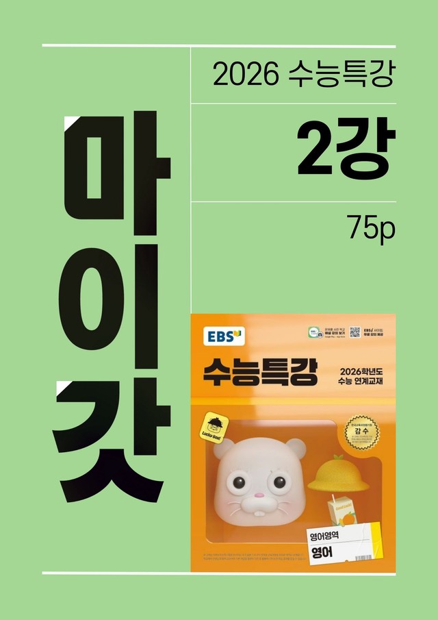 product-thumbImg-2026 수능특강 마이갓_2강