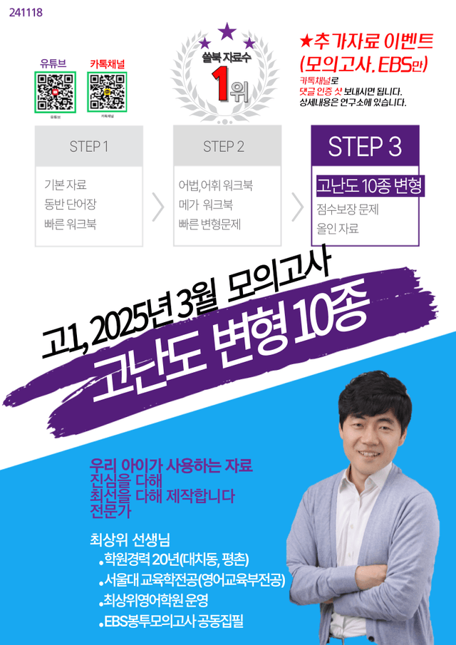 product-thumbImg-고1, 25년 3월 고난도 변형 28제X9회, 252문제
