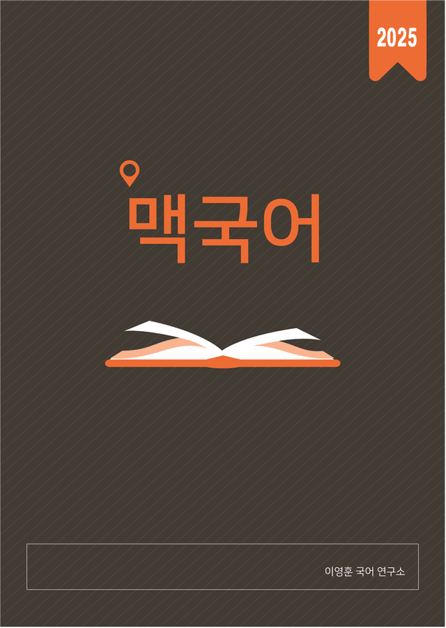 product-thumbImg-[2026수능특강]현대소설8.당제_송기숙 핵심정리 본문해설 OX 단답형 