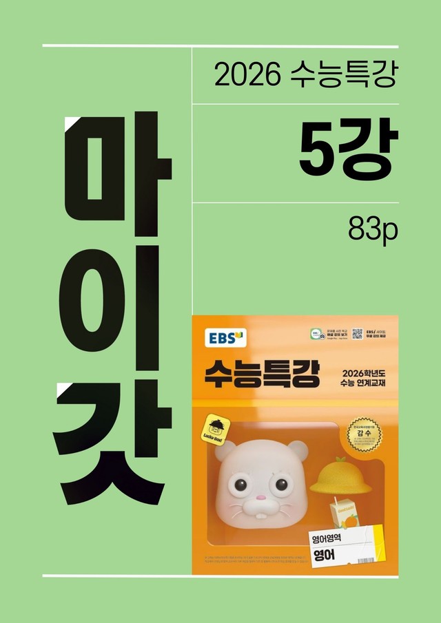 product-thumbImg-2026 수능특강 마이갓_5강