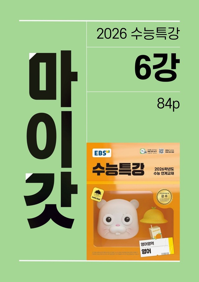 product-thumbImg-2026 수능특강 마이갓_6강