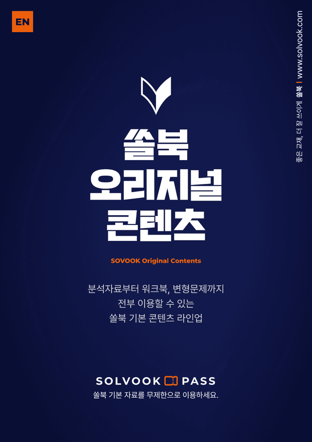 product-thumbImg-[쏠북패스] 올림포스 9대 변별유형 본문암기 워크북 Chapter 4-QN 40 (update)