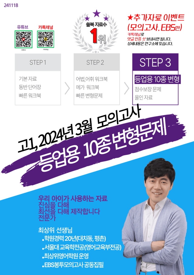 product-thumbImg-고1, 24년 3월 10종 등업용문제 30제X6회, 180제