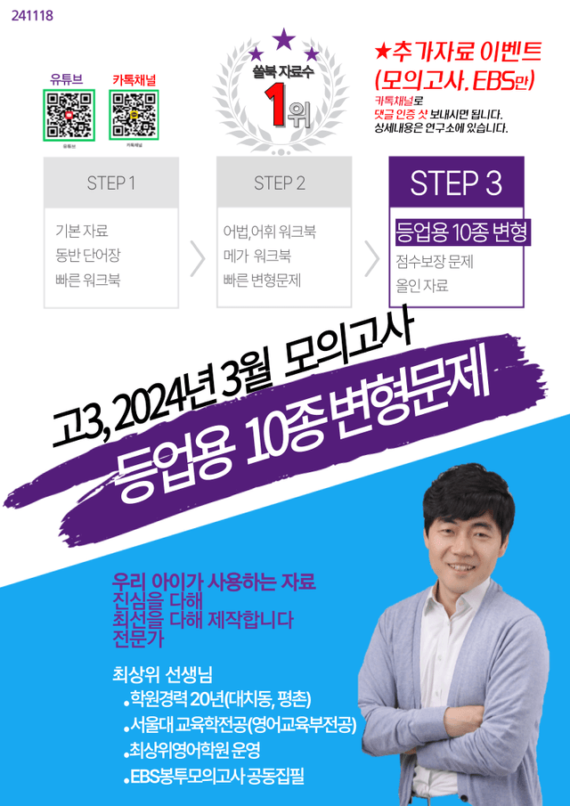 product-thumbImg-고3, 24년 3월 10종 등업용문제 30제X6회, 180제
