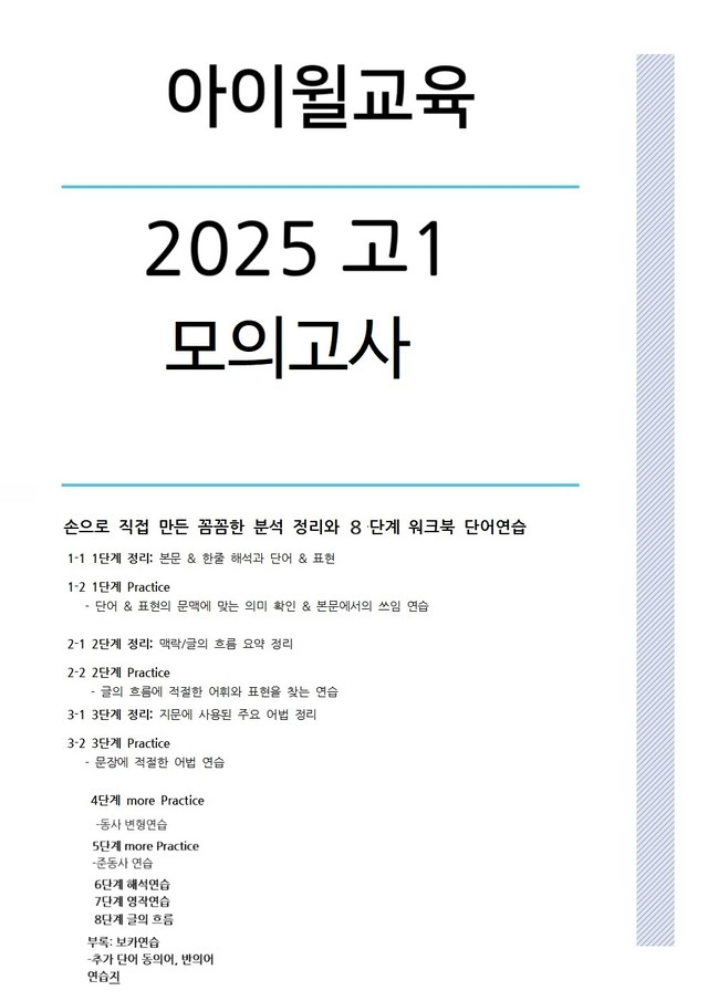 product-thumbImg-2025 고1 3월모의고사[31번~42번]본문분석+워크북+동의어 반의어