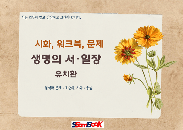 product-thumbImg-[쌤북]생명의 서일장(워크북,OX문제, 객관식10문제)